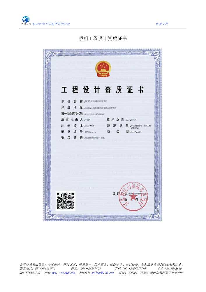 邯郸照明工程设计资质证书