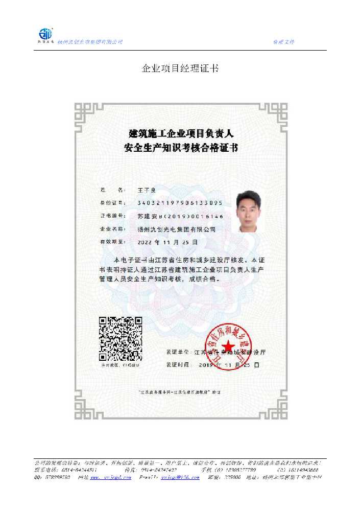 邯郸企业项目经理证书