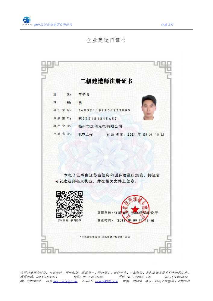 邯郸企业建造师证书