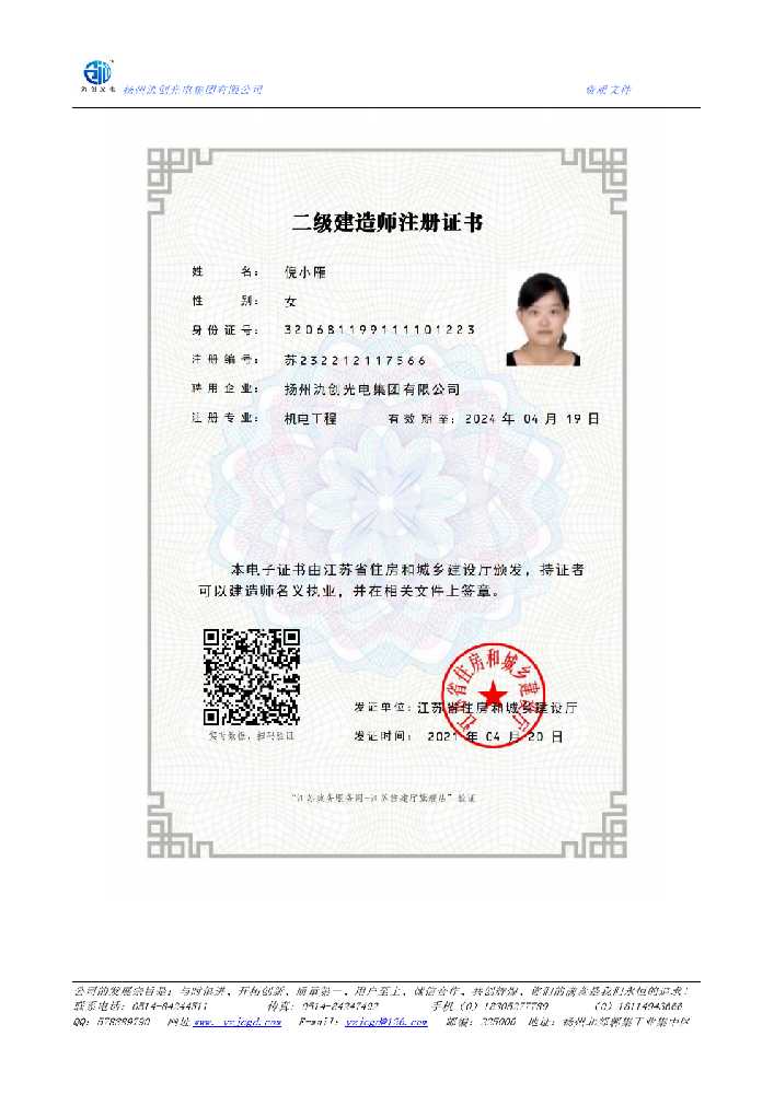 邯郸二级建造师注册证书