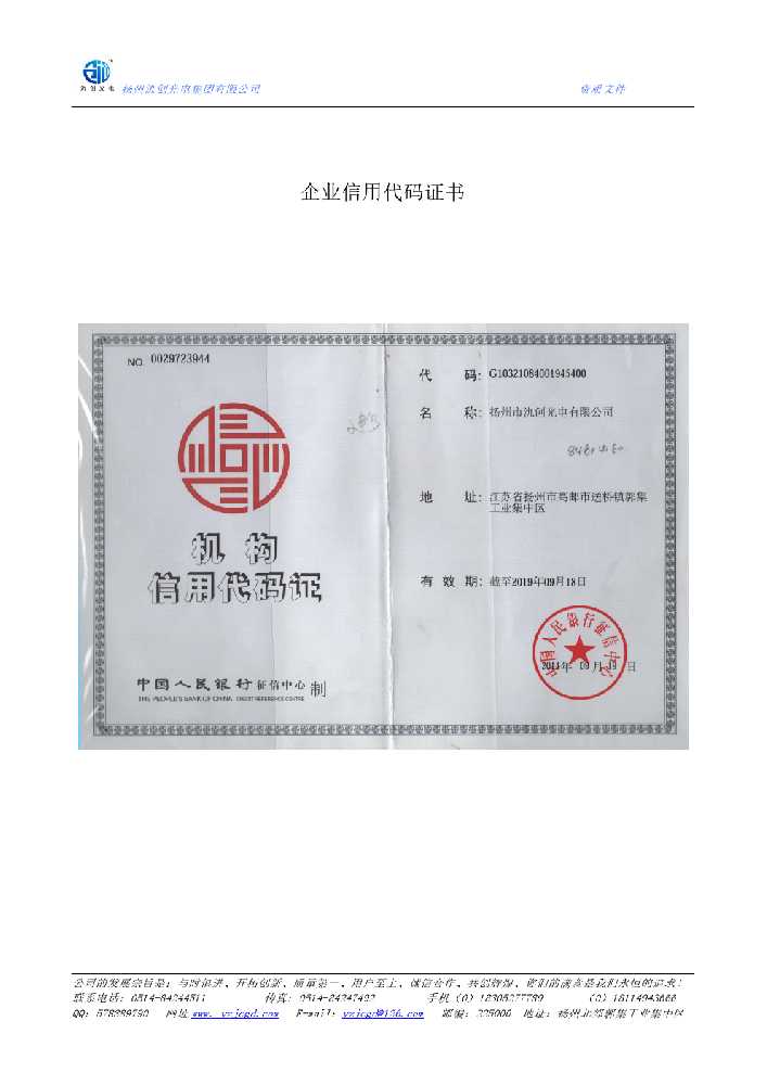 邯郸企业信用代码证书